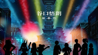 Anime Estab-Life: Great Escape