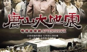 Aftershock сезон 1