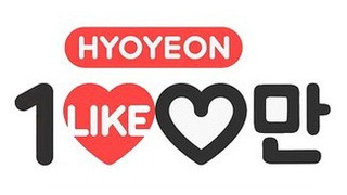Hyo Yun's One Million Likes season 2
