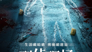 Сериал Уголовный розыск