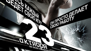 Show Непобедимый