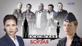 Московская борзая season 1