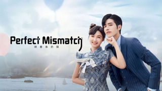 Сериал Идеальное несоответствие