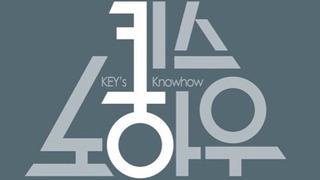 Key's Knowhow сезон 1