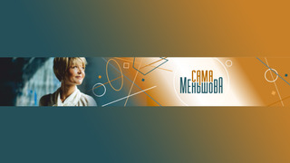 Сериал Сама Меньшова