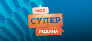 Сериал Моя суперродина