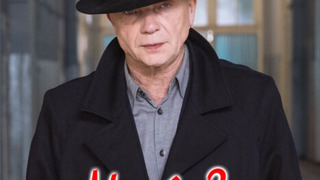 Сериал Мосгаз. Дело № 12