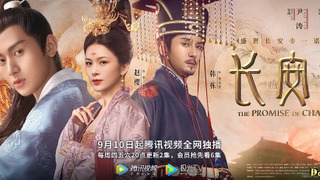 The Promise of Chang'an season 1