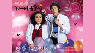 Сериал Будь сильной, Кым-сун!