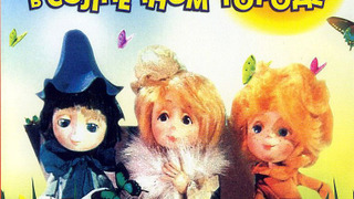 Сериал Незнайка в Солнечном городе