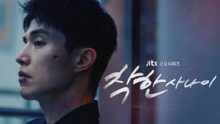 Сериал Славный малый