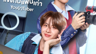Сериал You(r)Tuber