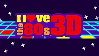 Сериал Я обожаю 80-е 3-D