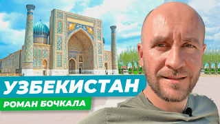 Роман Бочкала season 4