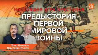 Сериал Настоящая игра престолов
