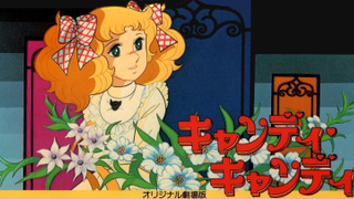 Аниме Кенди Кенди
