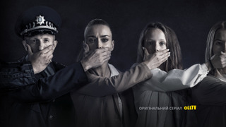 Сериал Молчание