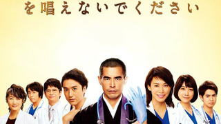 Show Byoshitsu de Nembutsu o Tonaenaide Kudasai