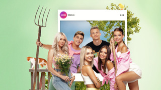 Show Лето - это деревня