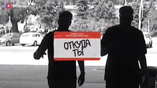 Сериал Откуда ты?