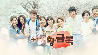 The Return of Hwang Geum Bok season 1