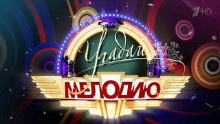 Сериал Угадай мелодию