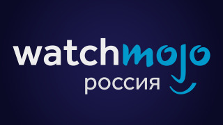 WatchMojo на русском сезон 2018