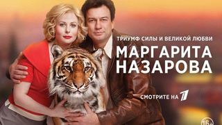 Маргарита Назарова season 1