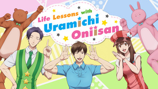 Anime Uramichi Oniisan