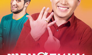 Сериал Женатики