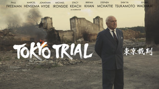 Сериал Токийский процесс