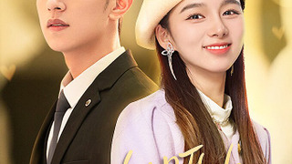 Сериал Моя любимая жена