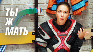 Show Ты ж Мать!