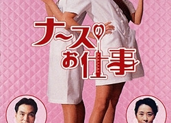 Nurse no Oshigoto season 2