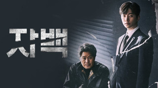 Сериал Признание
