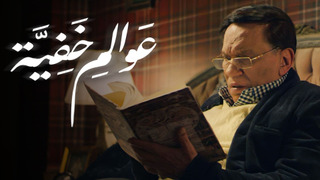 Сериал Hidden Worlds