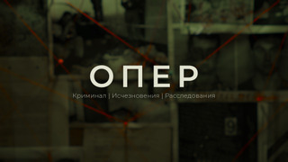 Show Опер