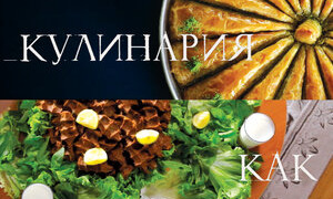 Сериал Кулинария как наука