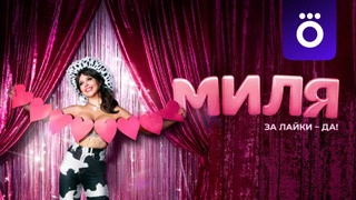 Сериал Миля