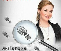 Частный детектив Татьяна Иванова сезон 1