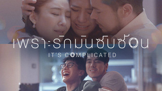 Сериал It's Complicated