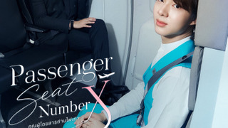 Сериал Passenger Seat Number X