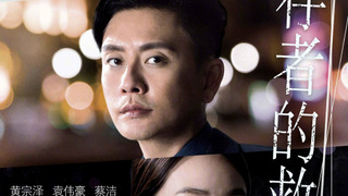 Show Forensic Heroes