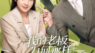 Сериал Люби меня так, как я