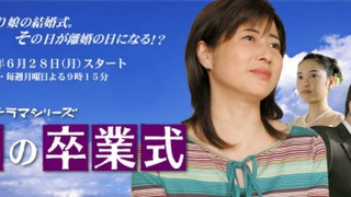 Tsuma no Sotsugyoushiki season 1