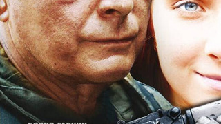 Сериал Отставник