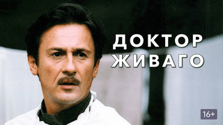 Show Доктор Живаго