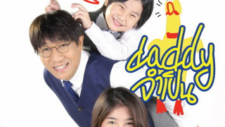 Сериал Accidental Daddy