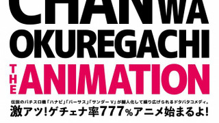 Аниме Ханаби постоянно опаздывает