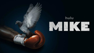 Сериал Майк
